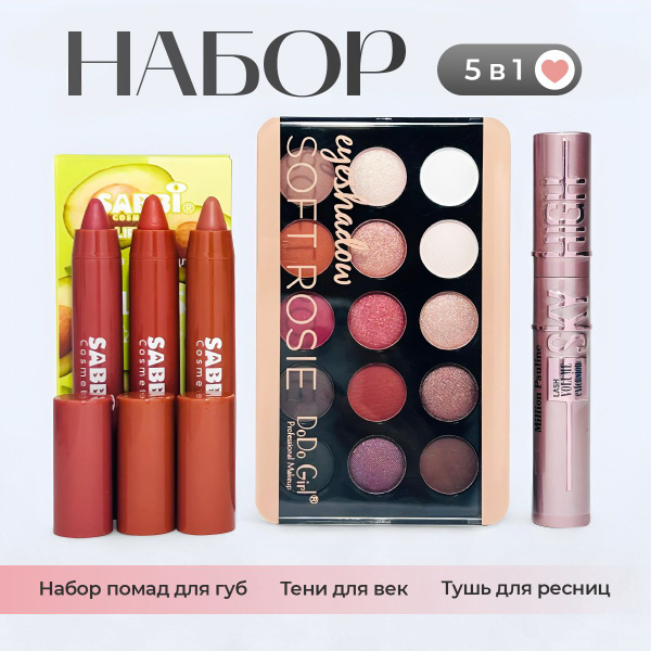 Luxury Makeup Set: Mascara, Lipstick & Eyeshadow