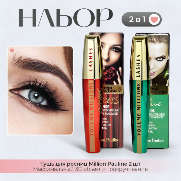 2-Pack Mascara Set