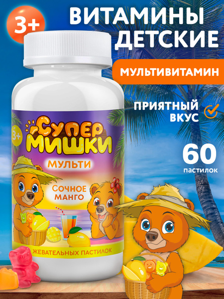 Mirrolla SuperMishki Multivitamins for Kids - Mango Flavored Chewable Tablets (60 Count)