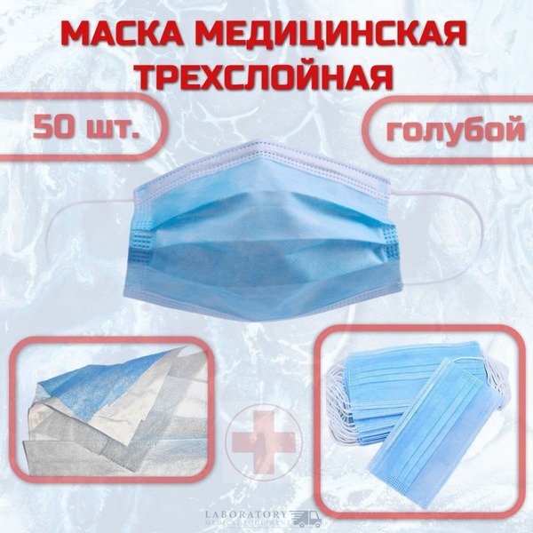 Disposable Blue Face Masks (50 Pack)