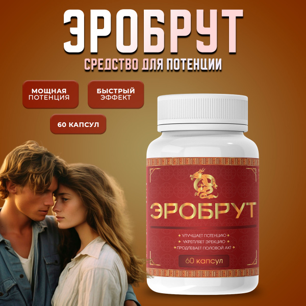 Erobrut: Powerful Male Enhancement Pills