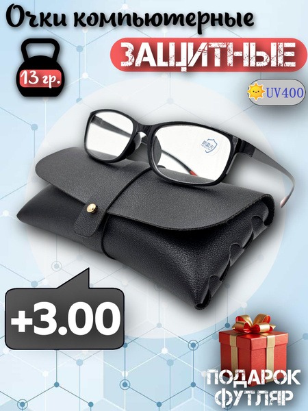 Computer Glasses +3.00 Reading Glasses