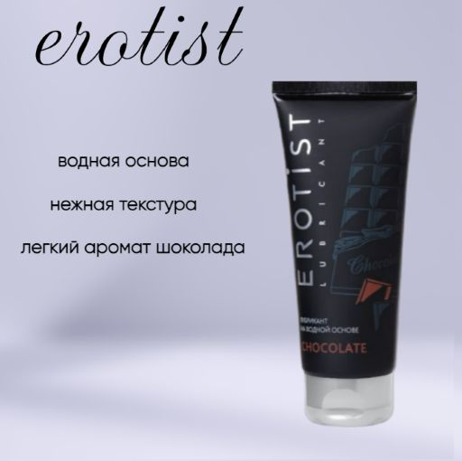 Erotist Chocolate Water-Based Lubricant (100ml)
