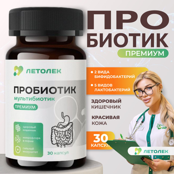 Multibiotic Dietary Supplement