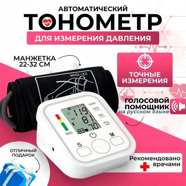 Automatic Blood Pressure Monitor for Upper Arm