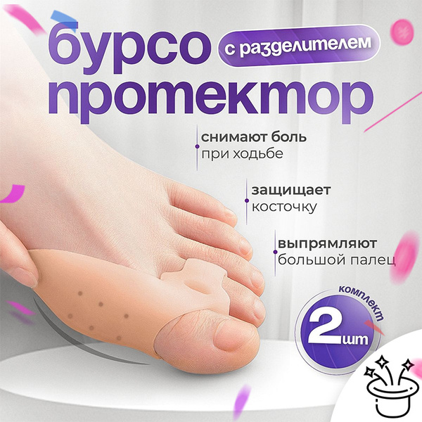 Silicone Toe Separator & Bunion Protector