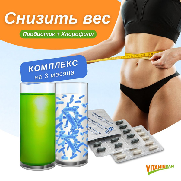 Probiotic & Chlorophyll Weight Loss Vitamins
