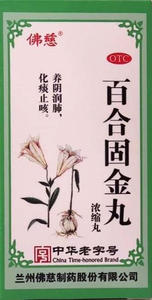 Bai He Gu Jing Wan Pills for Lungs & Bronchi (200ct)