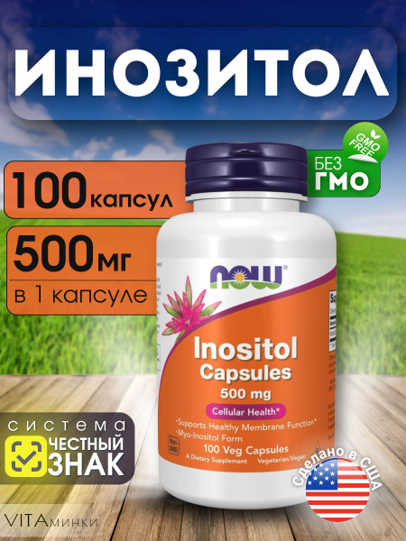 Inositol 500mg (Vitamin B8) - 100 Capsules