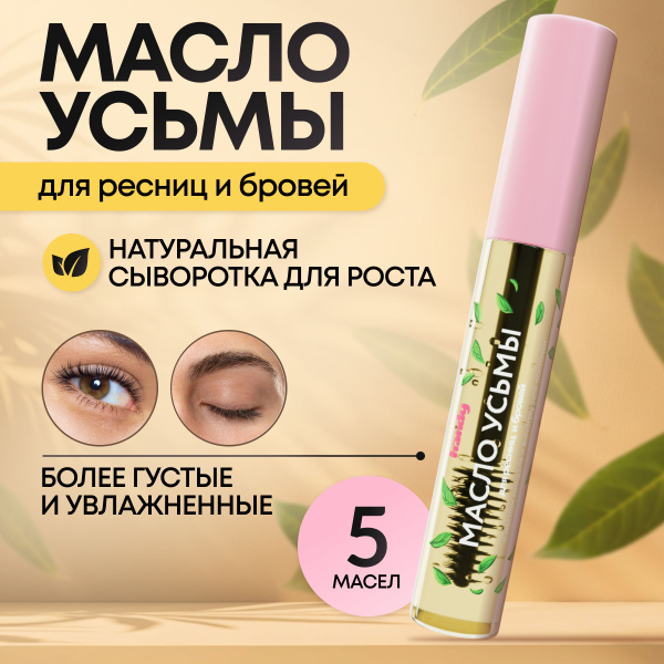 Castor Oil Serum for Eyelashes & Brows: Natural Growth Treatment