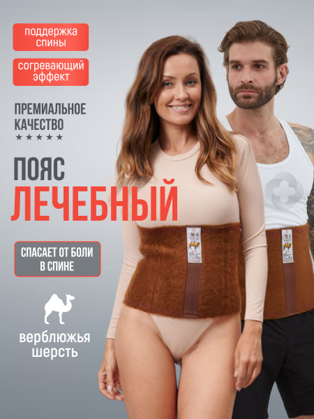 Back Support Belt with Camel Wool - Therapeutic Warming Lumbar Corset (Size 8/XXL)