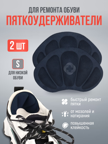 Heel Grips for Shoes & Sneakers: Prevent Blisters & Repair Heels (2-Pack)