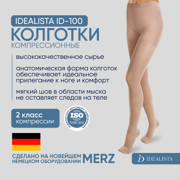 Beige Compression Stockings, 20-30 mmHg, 1 Pair