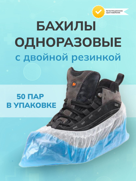 Disposable Shoe Covers: Bulk Blue Polyethylene (50 Pairs)