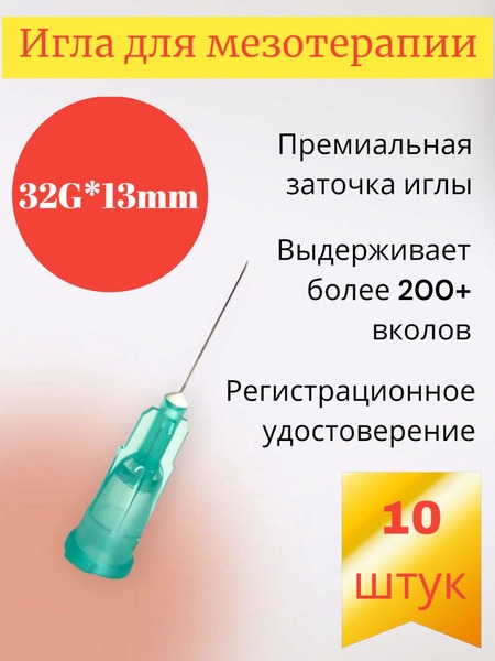 32G x 13mm Single-Use Needles (10 Pack)