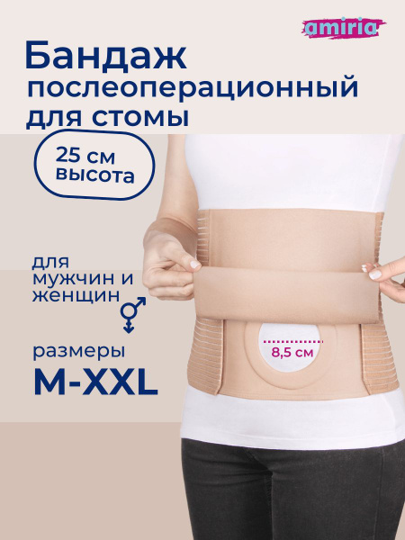 Post-Surgery Ostomy Belt with 85mm Opening, 25cm Height