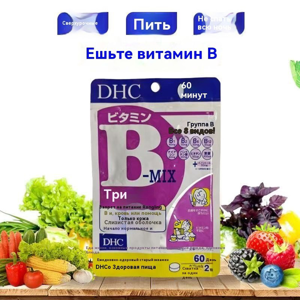 DHC B-Complex Vitamins - 120 Count (60-Day Supply)