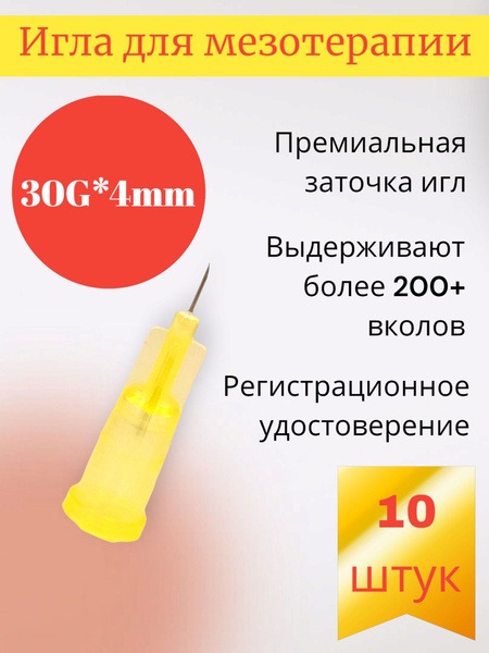 30G x 4mm Mesotherapy Needles (10 Pack) - Sterile Disposable