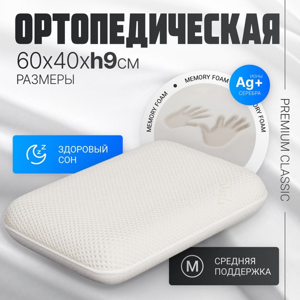 Mio Tesoro Premium Classic Orthopedic Pillow (58x37x9 cm) - White