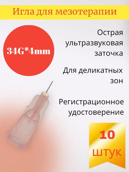 34G x 4mm Mesotherapy Needles - Sterile, Disposable (10 Pack)