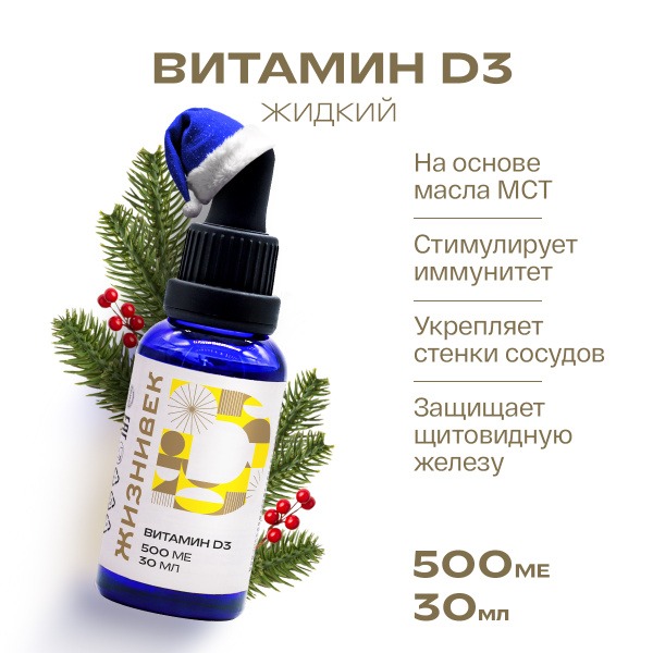 Zhiznevek Liquid Vitamin D3 - 500 IU, 30ml