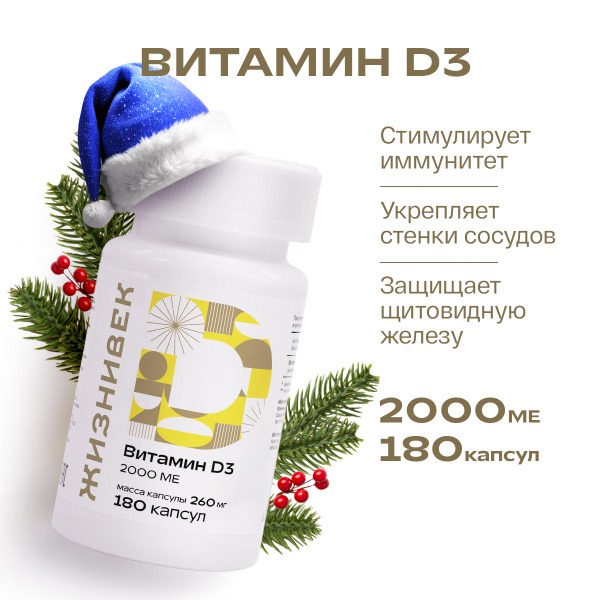 Lifevek D3 Vitamin D3 2000 IU - 180 Capsules