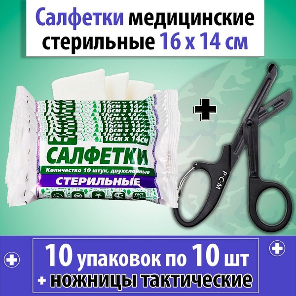 Sterile Medical Gauze Pads (10pcs) 16x14cm + Scissors