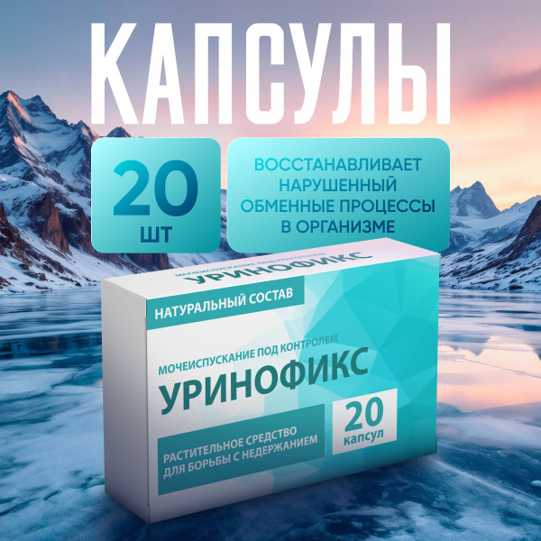 Urinofix: Cystitis & Urinary Incontinence Relief