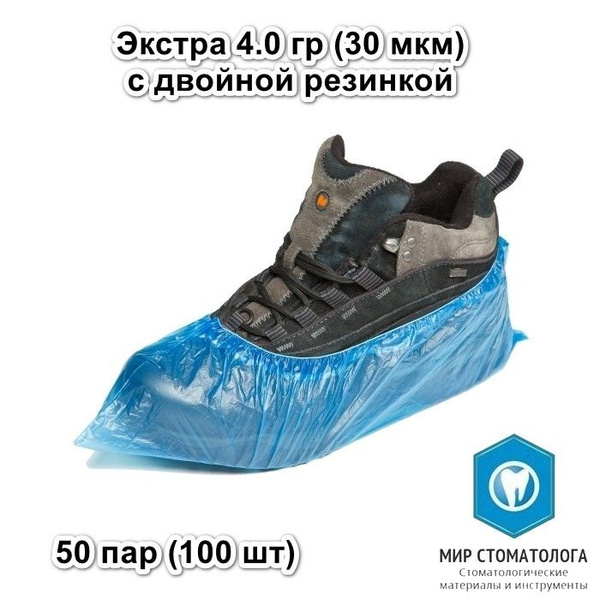 Extra Thick Shoe Covers (50 Pairs) - Double Cuffed, 4.0g, 30µm