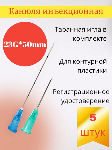 23G 50mm Cannula for Contouring (5 Pack)