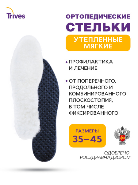 Insulated Winter Orthotic Insoles