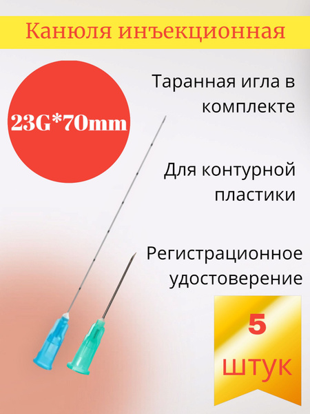 23G x 70mm Cannula Needles for Contouring (5 Pack)