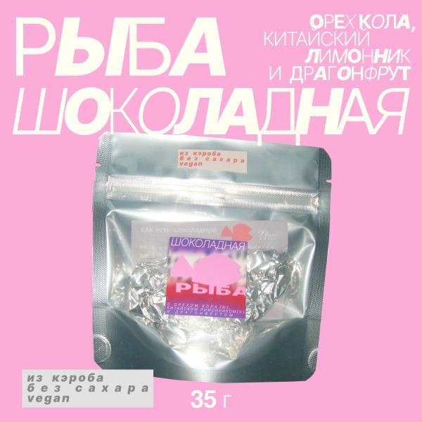 Vegan Chocolate Kola Nut, Schisandra, & Dragon Fruit Fish