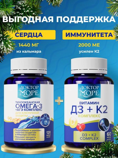 Omega-3 & Vitamin D3+K2 Combo Pack (0.25g Capsules)