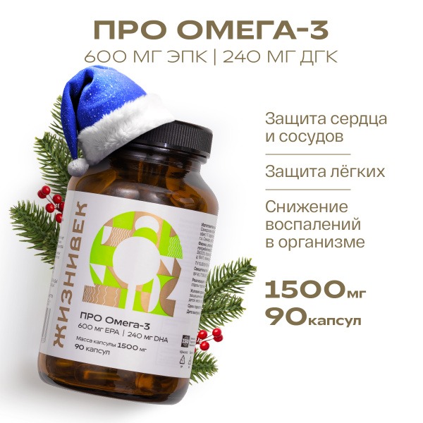 Omega-3 Fish Oil 90 Capsules (1500mg)