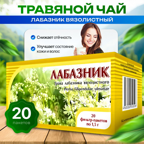 Labaznik (Filipendula ulmaria) Herb Tea - 20 Filter Bags