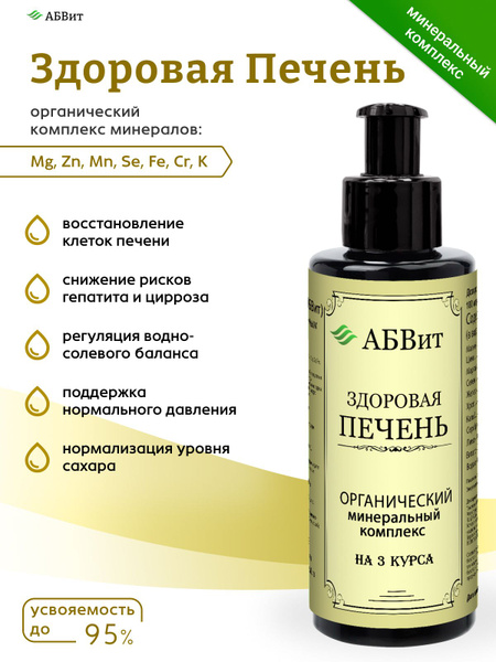 Liver Support Vitamins: ABVit Detox & Repair