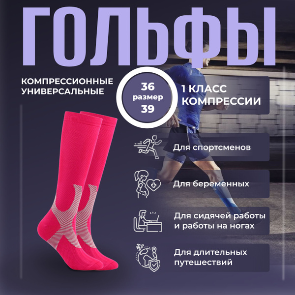 Compression Socks - Pink, 1 Pair (Class 1 Compression)