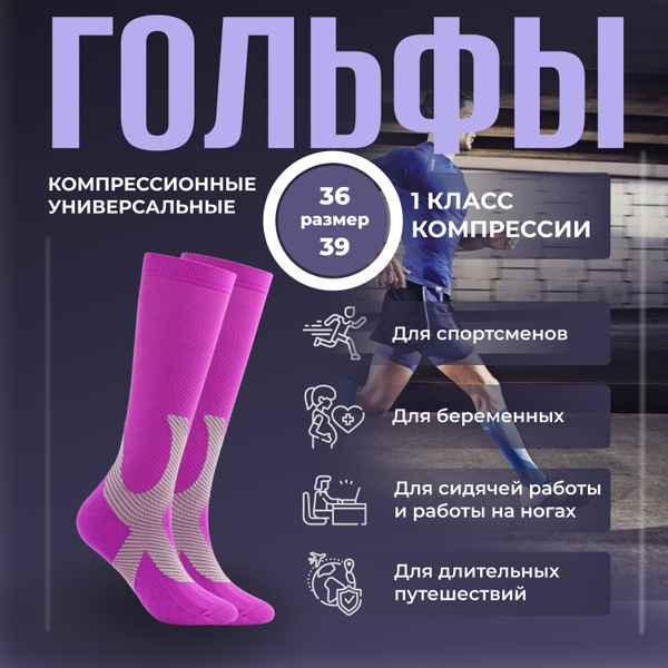 Purple Compression Socks - Class 1, 1 Pair
