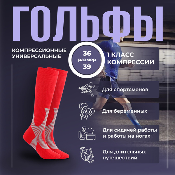 Compression Socks - Red, Class 1, 1 Pair