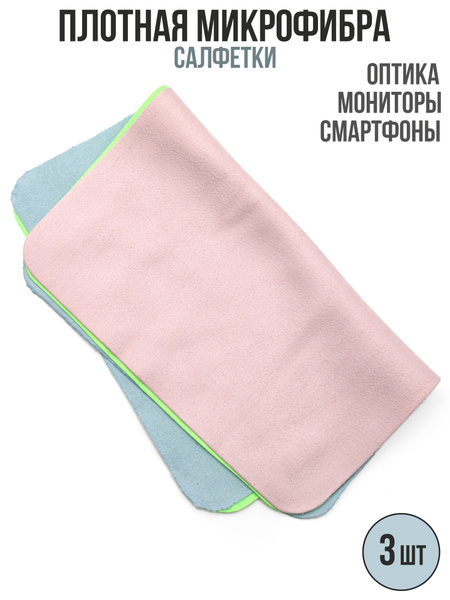 3-Pack Microfiber Lens Cleaning Cloths - Multicolored