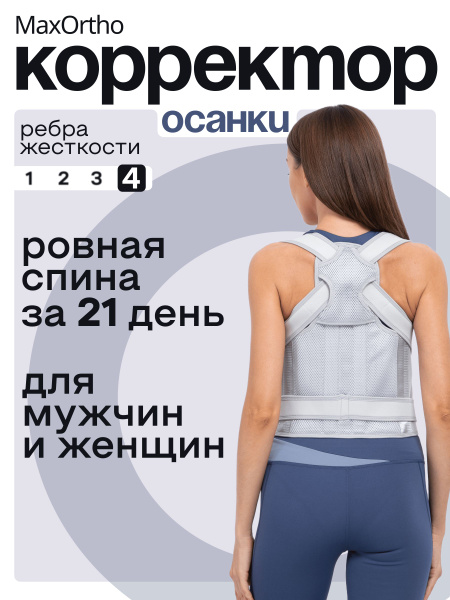 Posture Corrector for Adults & Kids: Beige Back Brace