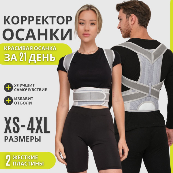 Posture Corrector