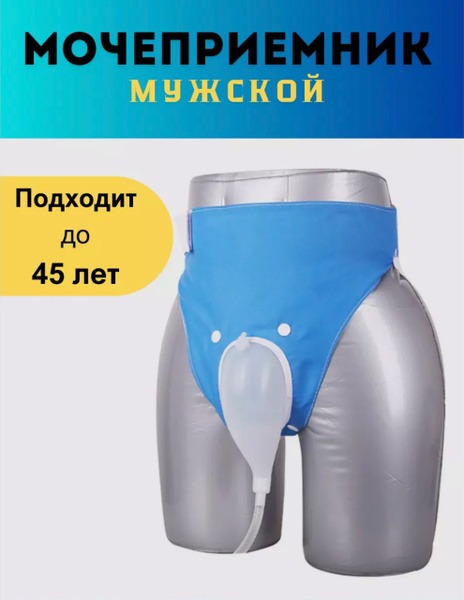 Men's Urine Collection Underwear (Blue)