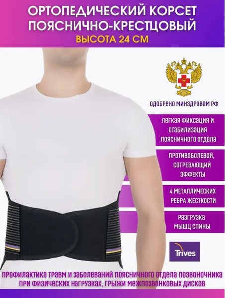 Lumbar Sacral Support Brace: TRIVES Orthotic Back Support