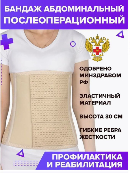 Post-Surgery Abdominal Binder: Trives Support