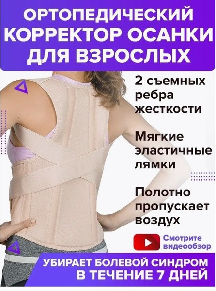 Posture Corrector Brace: Back Support & Orthopedic Support