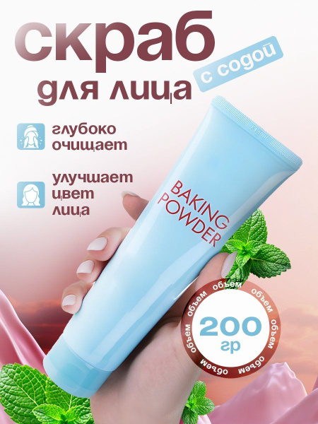 Baking Soda Face Scrub: Deep Cleanse & Pore Minimizing (200g)