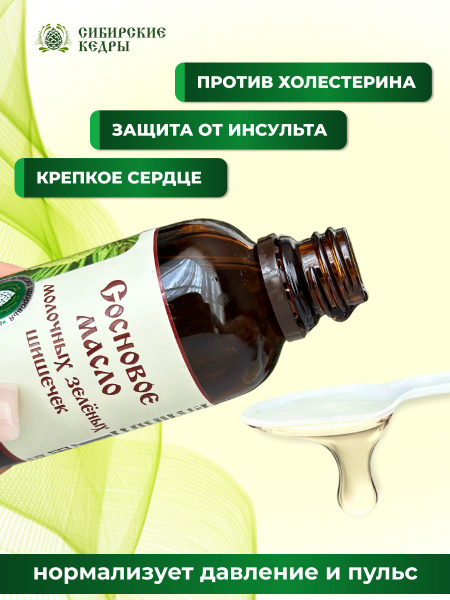 Pine Nut Oil 50ml: Gut Health, Immunity Support & Cardiovascular Wellness (Siberian Cedar)