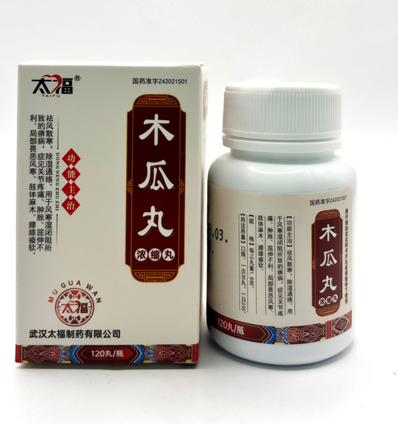 Mu Gua Wan: 120 Pills for Arthritis, Sciatica, & Lower Back Pain